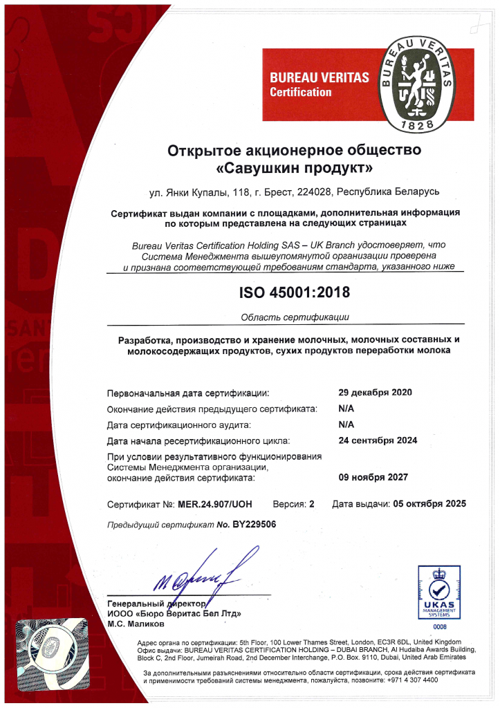 ISO_45001_RU_00001.png