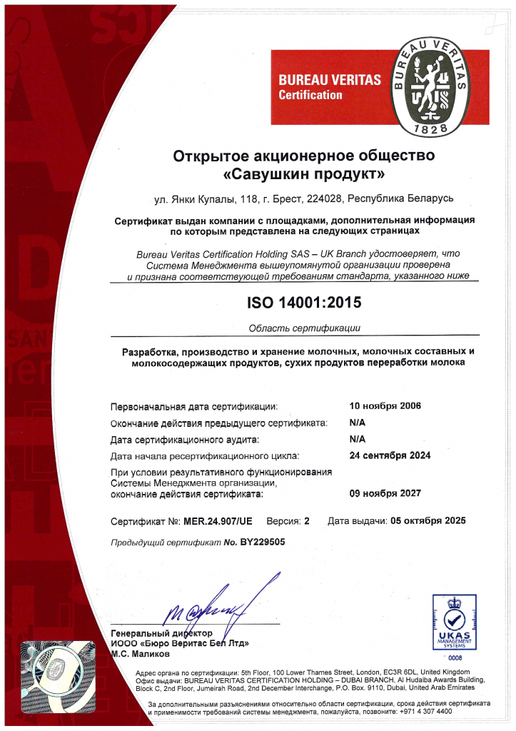 ISO_14001_RU_00001.png